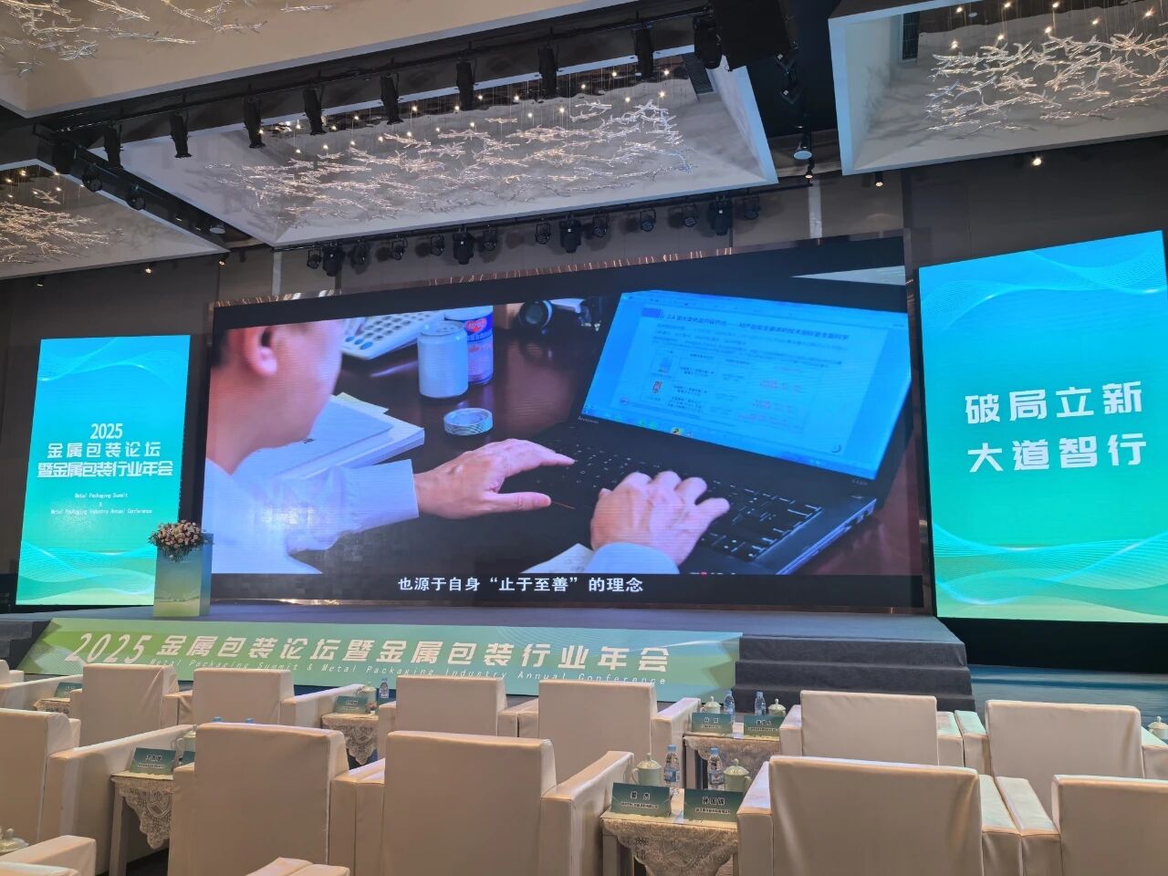 2025金屬包裝論壇暨金屬包裝行業年會勝利召開